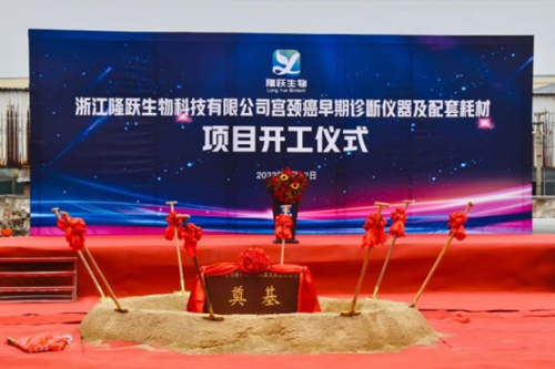 Good news | The groundbreaking ceremony for a major project of Zhejiang Longyue Biotechnology Co., Ltd. has been successfully held